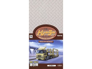 ザ・トレーラーコレクション 第9弾 ※ボックス販売※ [290438]