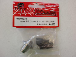 【web限定】 kazama GP-X ワンウェイユニット(GP-X/COLOR) [01001078]
