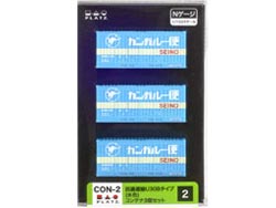 西濃運輸 U30Bタイプ(水色) コンテナ 3個セット [CON-2]