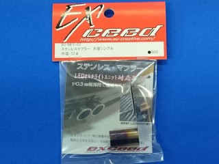 ステンレスマフラー 大径シングル [SU-MFS-02]