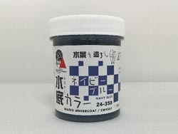 水底カラー ネイビーブルー [24-359]