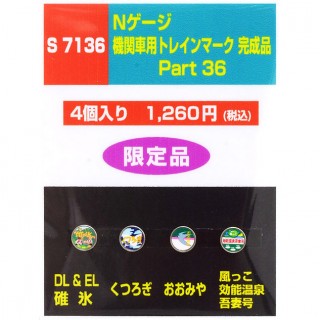 機関車用トレインマーク完成品 Part36 [S7136]]
