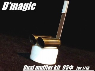 デュアルマフラーキット 95Φ [DM1-700]