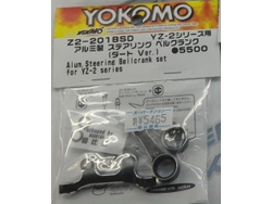 アルミ製ステアリングベルクランク(ダートVer.)(YZ-2用) [Z2-201BSD]