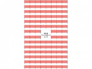 フェンスネット(レッド) [NA-38]