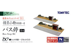 情景小物008-4 バス停B4 [262978]