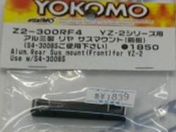 アルミ製リヤサスマウント(前側)(YZ-2用) [Z2-300RF4]