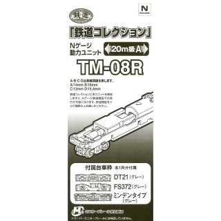 鉄道コレクション Nゲージ動力ユニット TM-08R 20m級A [259589]]