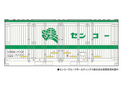 センコー U30Aタイプ コンテナ 3個セット [CON-7]