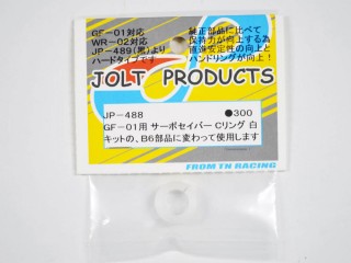 GF-01用サーボセイバーCリング 白 [JP-488]
