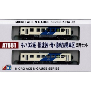 キハ32形・旧塗装・青・徳島気動車区 2両セット [A7881]]