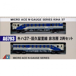 キハ37 旧久留里線色 非冷房 2両セット [A6793]]