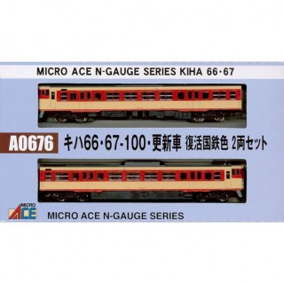 キハ66・67-100 更新車 復活国鉄色 2両セット [A0676]]