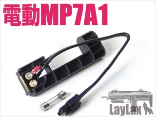 東京マルイ 電動MP7A1 外部バッテリー変換アダプター [LL-58921]