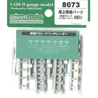 屋上機器パーツ(新型グローブベンチレーター) 42個入り [8073]]