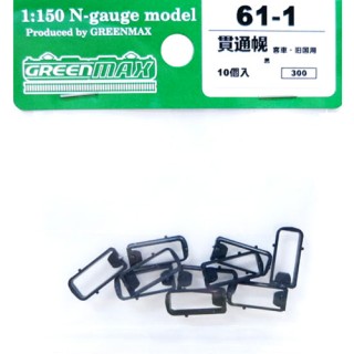 貫通幌(客車・旧国用) [61-1]]