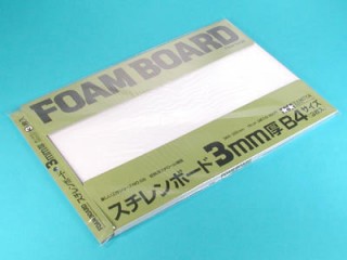 スチレンボード 3mm厚 B4サイズ(3枚入) [70138]