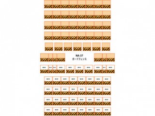 ガードフェンス [NA-37]