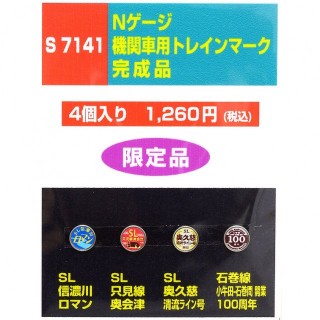 機関車用トレインマーク完成品 [S7141]]