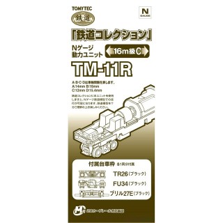 鉄道コレクション Nゲージ動力ユニット TM-11R 16m級C [259619]]