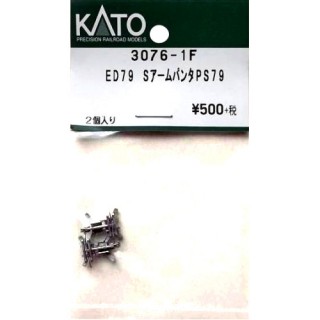 ED79 シングルアームパンタ PS79 [3076-1F]]