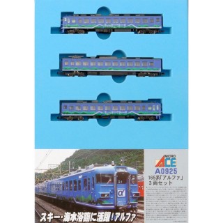 165系 「アルファ」 3両セット [A0925]]