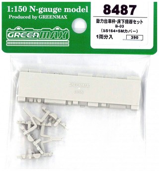 動力台車枠・床下機器セット B-03(SS164+SMカバー) [8487]]