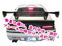 Hiマウントブレーキランプ 5連(SU-LED-11用オプション) [SU-LED-OP09]