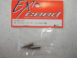 M3 ステンレススペーサー(L=15mm・2個) [SU-BRU-315]