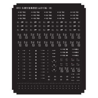 車体表記インレタ SL牽引客車表記(山口12系) [8013]]