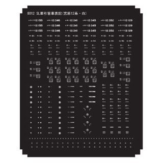 車体表記インレタ SL牽引客車表記(宮原12系) [8012]]