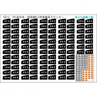 方向幕・表記ステッカー 201系中央・総武線B/C列車番号 [5512]]