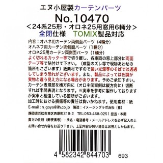 カーテンパーツ ＜24系25形・オロネ25窓用6輛分＞ 全閉仕様(TOMIX製品対応) [10470]]