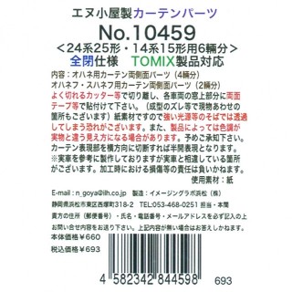 カーテンパーツ ＜24系25形・14系15形用6輛分＞ 全閉仕様(TOMIX製品対応) [10459]]