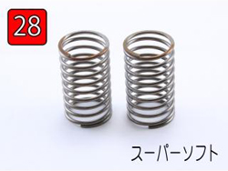 ハイパフォーマンススプリング28 スーパーソフト [ART3005]