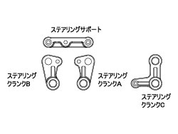 ステアリングクランクセット [ABC-25690]