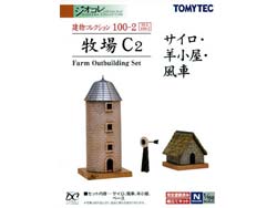 建物コレクション100-2 牧場C2(サイロ・羊小屋・風車) [259473]