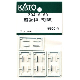 転落防止ホロ(221系RN車) [Z04-9193]]