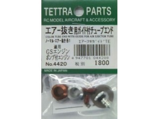 エアー抜き用ガイド付チューブエンド ノーマル・エアー抜き：各1 [TOR-4420]
