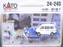 出前・配達2 [24-240]