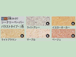 シーナリーペーパー(バラストタイプ) [24-017]