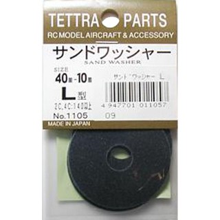 サンドワッシャー(L) [TOR-1105]]