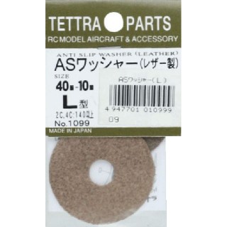 ASワッシャー(レザー製) L [TOR-1099]]