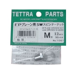 EPプレーン用 SWスピンナーナット M型 [TOR-1061]]