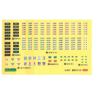 行先表示ステッカー 阪神5500系・9300系対応 [6820]]