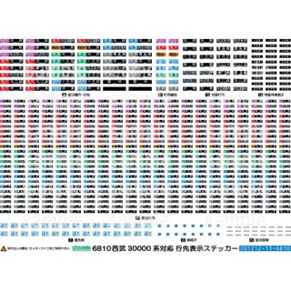 行先表示ステッカー 西武30000系対応 [6810]]