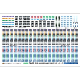 行先表示ステッカーB 西武6000系対応(方向幕タイプ) [6809]]