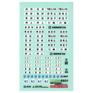 行先表示ステッカー 都営5000形対応  [6801]]