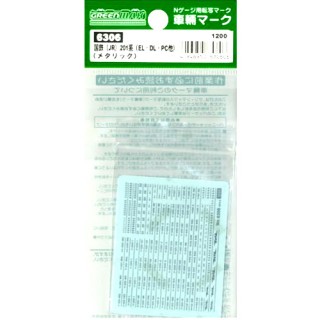 車輛マーク 国鉄(JR)201系(EL・DL・PC他)(メタリック) [6306]]