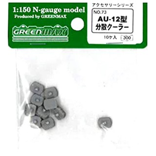 AU12 分散型クーラー [73]]